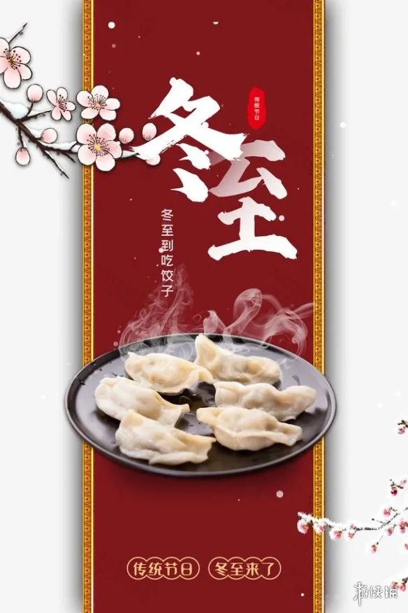 冬至壁纸图片2022 冬至壁纸高清分享