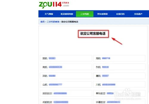 航班信息动态查询