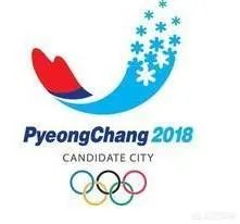 如何客观看待2018平昌冬奥会?