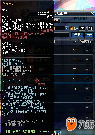 《dnf》75级史诗武器大全 75级史诗武器一览