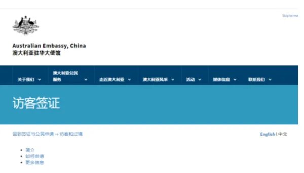 澳洲个人旅游签证需要什么条件