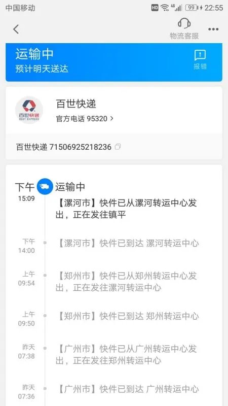 百世汇通快递查询单号查询