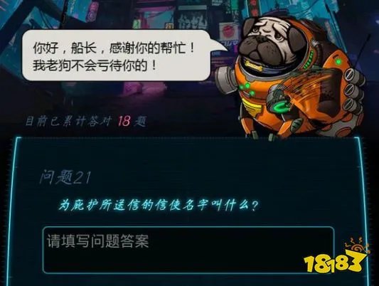 《跨越星弧》一站到底答案大全