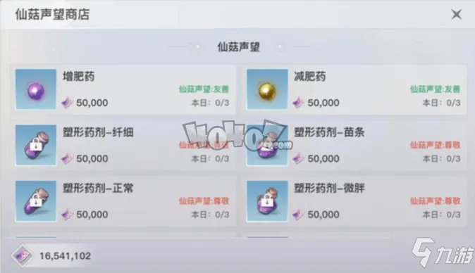 《天谕手游》改变角色体型肤色分享 新手如何减肥