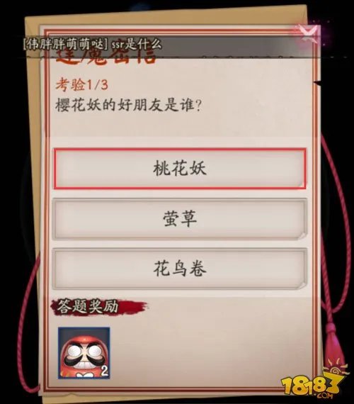 阴阳师樱花妖的好朋友是谁 封魔密信答案