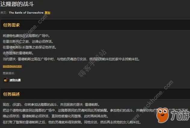 《魔兽世界怀旧服》怎么打达隆郡的战斗任务 达隆郡的战斗通关打法分享