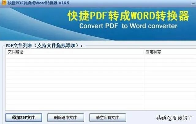 pdf转换成word转换器免费版?