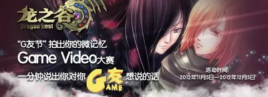 龙之谷G友版今日G情公测 单身不孤单