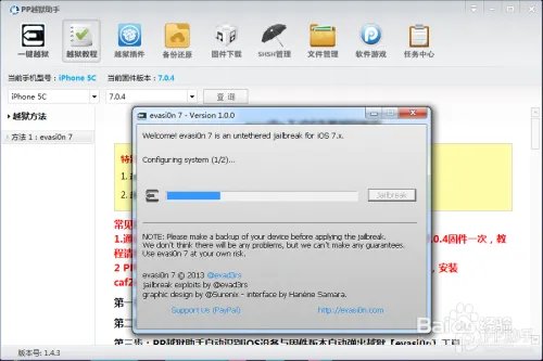 iPhone1.2.3.4.5越狱教程图+视频教程