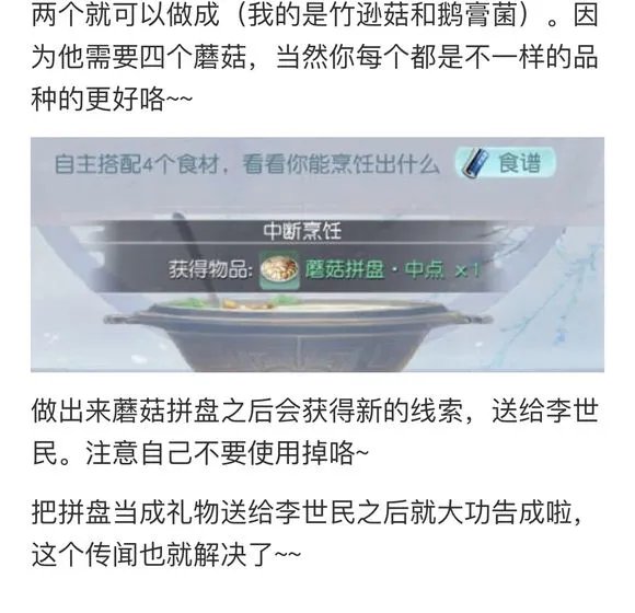 花与剑秦王心上人传闻图文攻略