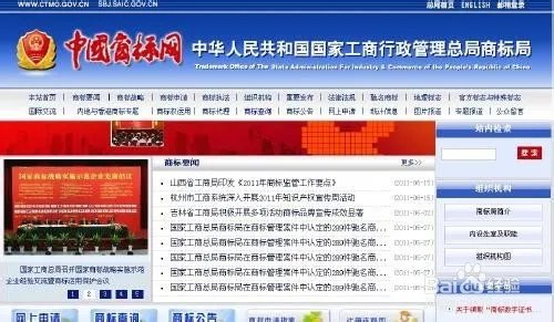 国家商标局官方网站查询商标的方法？