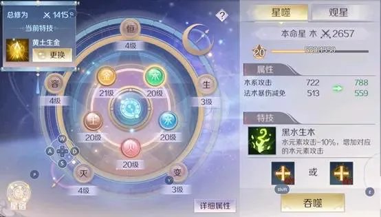 《完美世界》星盘养成攻略 解读星盘实战配置