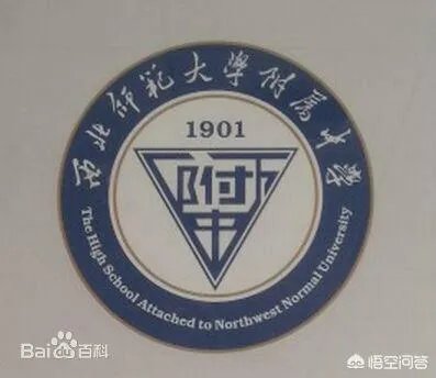 你认为西北师大附中和兰州一中哪个更好？为什么？