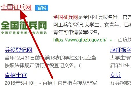 中国征兵网怎么登录