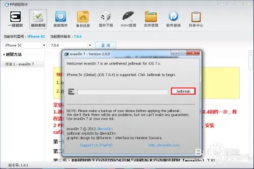 iPhone1.2.3.4.5越狱教程图+视频教程