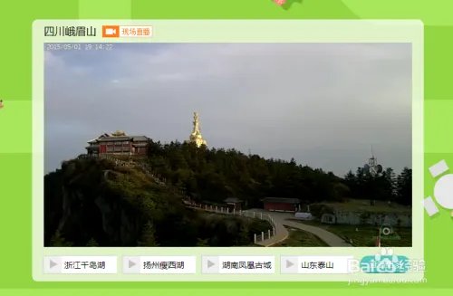 百度公园怎么看直播 百度公园怎么选择景点