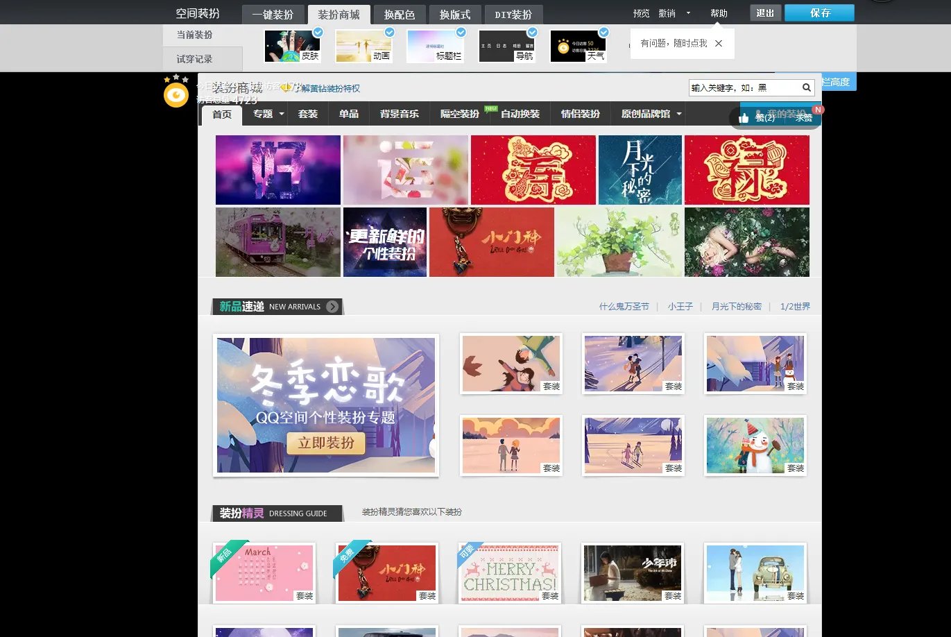 怎样制作qq空间皮肤