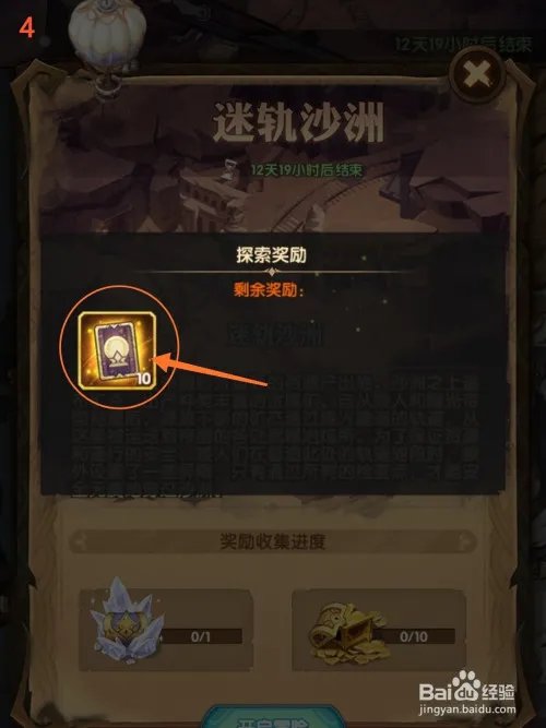 剑与远征迷轨沙洲在哪里,迷轨沙洲奖励一览