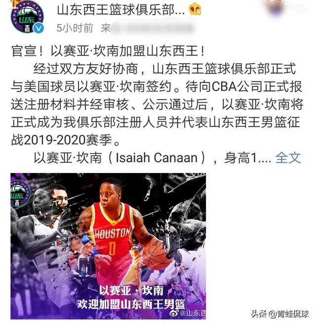 山东男篮官宣签约前火箭旧将坎南,将和塞尔登组成双小外援,双小外援会获得成功么?