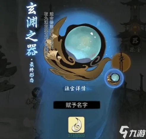 一念逍遥本命法宝是什么 本命法宝有什么用