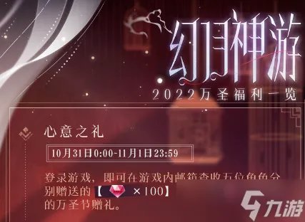 《恋与制作人》2022年万圣节活动