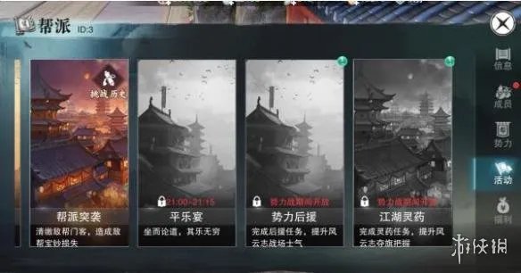 《一梦江湖》手游江湖风云志怎么玩 帮派势力战打法攻略