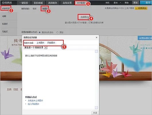 怎样制作qq空间皮肤