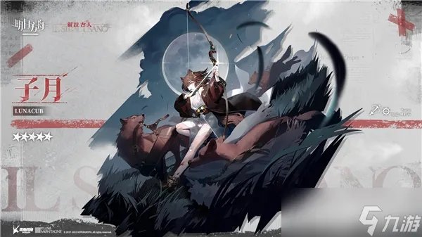 明日方舟子月技能一览