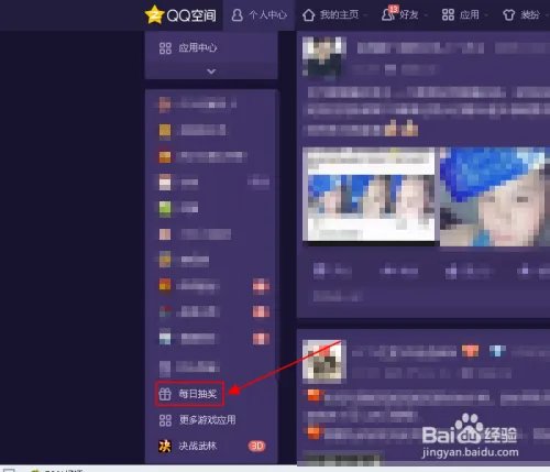 qq空间每日抽奖
