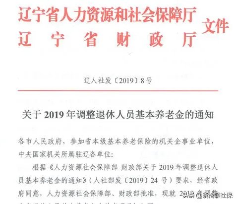 2020年辽宁省养老金上调方案?