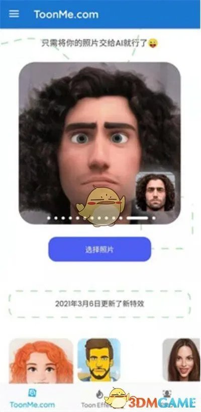 《toonme》迪士尼滤镜设置教程