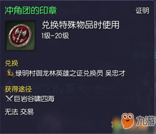 剑灵冲角团印章怎么得 冲角团印章获取攻略