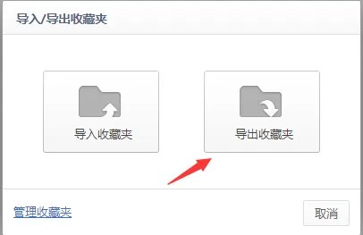 360浏览器收藏夹在哪个文件夹