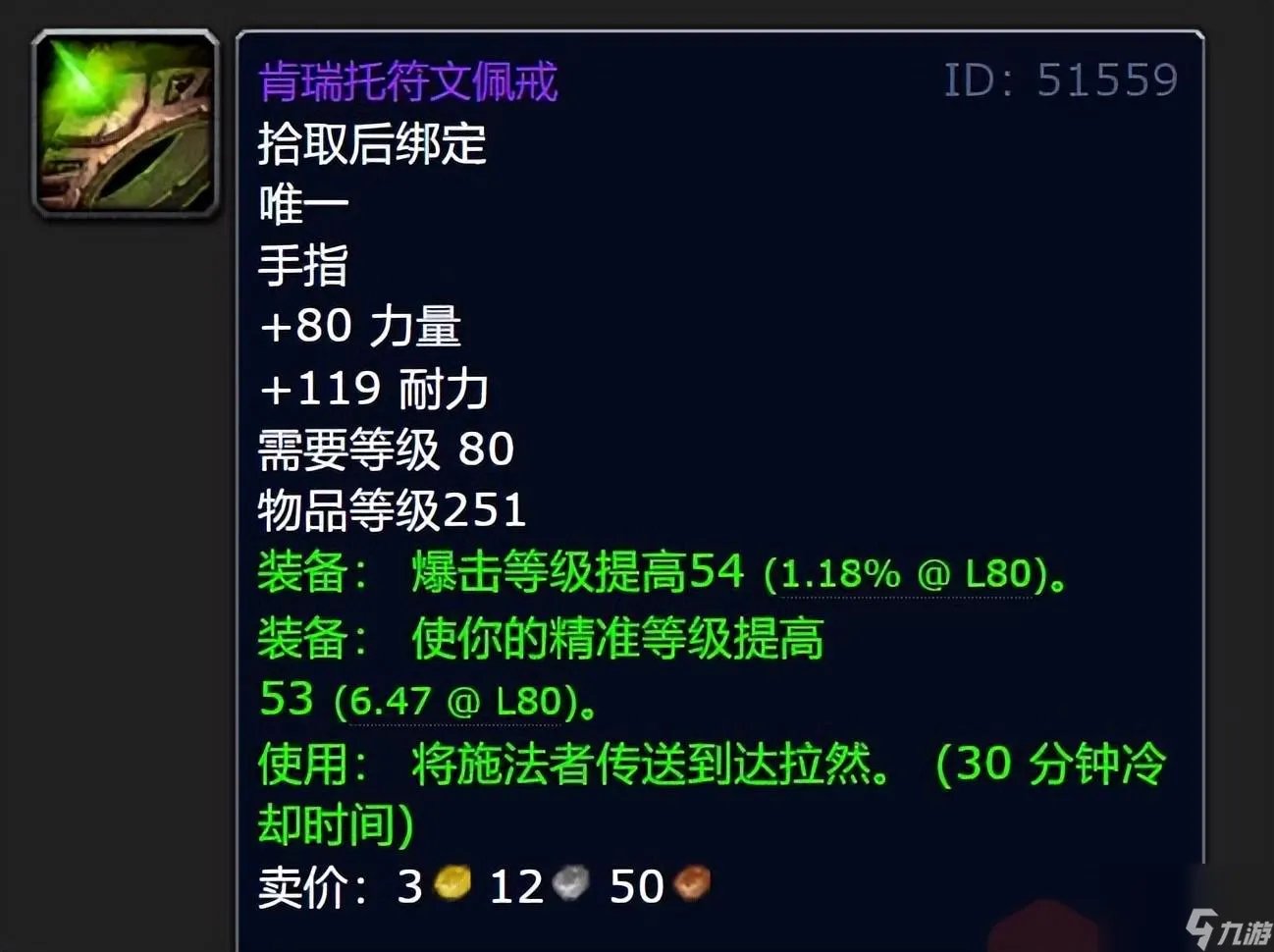 魔兽世界等级戒指可直接购买吗 肯瑞托戒指在哪买