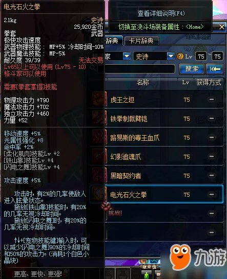 《dnf》75级史诗武器大全 75级史诗武器一览
