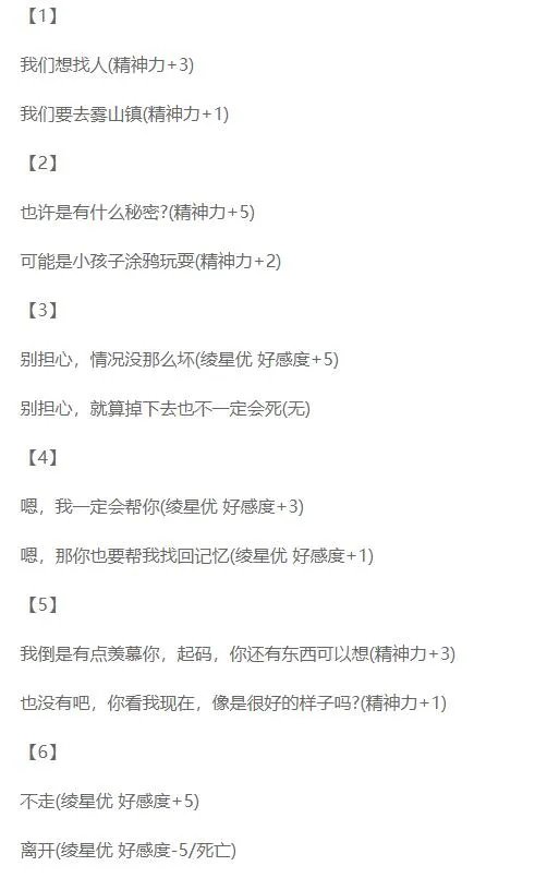 零下记忆全章节图文通关攻略