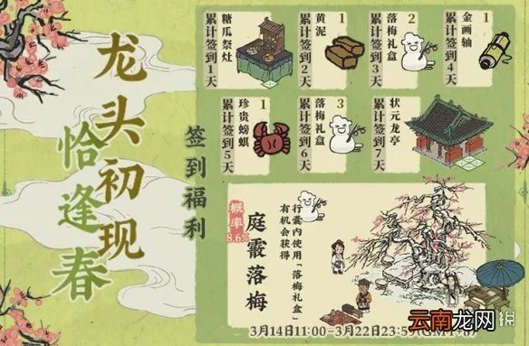 江南百景图龙头节建筑 江南百景图二月二建筑