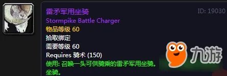 《魔兽世界怀旧服》雷矛军用坐骑是什么 雷矛军用坐骑一览