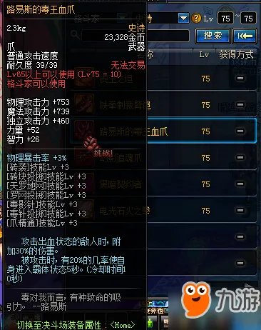 《dnf》75级史诗武器大全 75级史诗武器一览
