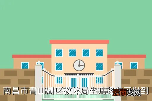 青山湖教体局，包头市青山区教育局六日工作吗