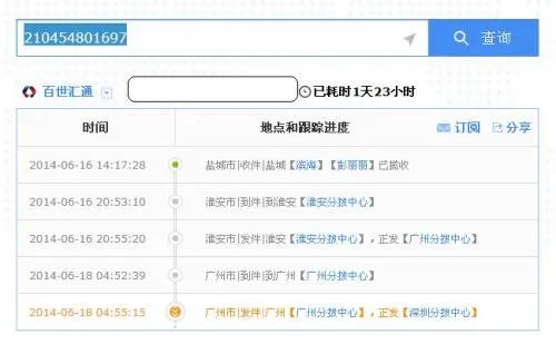 百世汇通快递查询单号查询