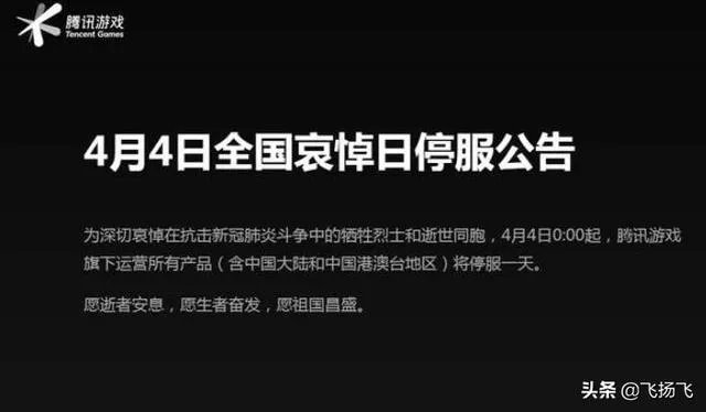 如何看待4月4日游戏停服？