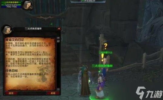 《魔兽世界》麦迪文的日记在哪