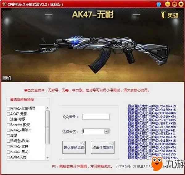 《cf》免费刷永久英雄武器辅助工具 2018最新版免费使用