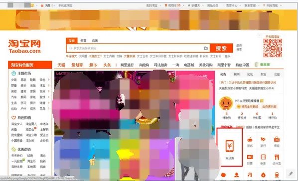 淘宝网上交话费