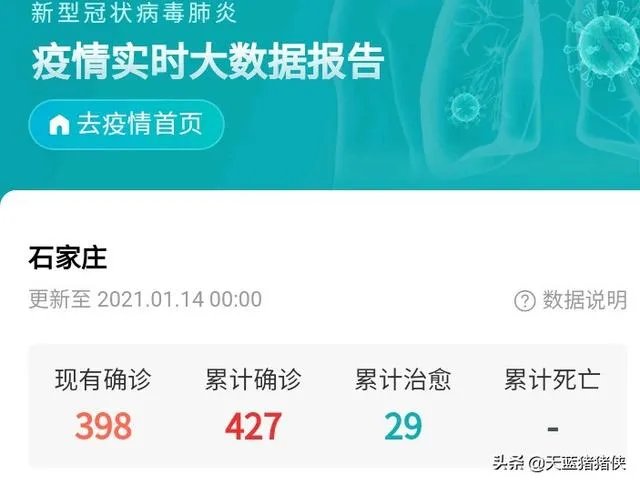 石家庄目前疫情情况是怎样的？