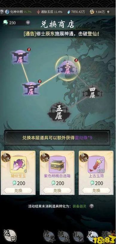 一念逍遥兽潮入侵换什么 兽潮入侵兑换推荐