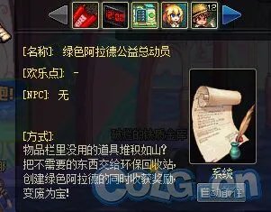 DNF环保回收站活动一览 轻松兑换海量奖励