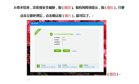 360如何在线查杀木马