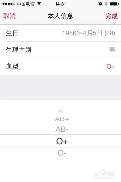 ios8健康设置